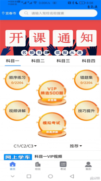 藍楓網上學車
