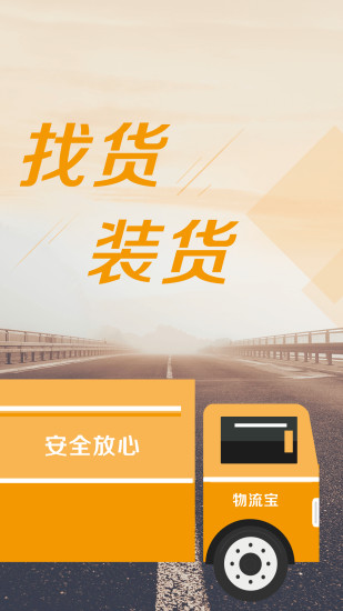 物流宝司机版图3
