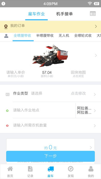事農(nóng)農(nóng)機(jī)助手