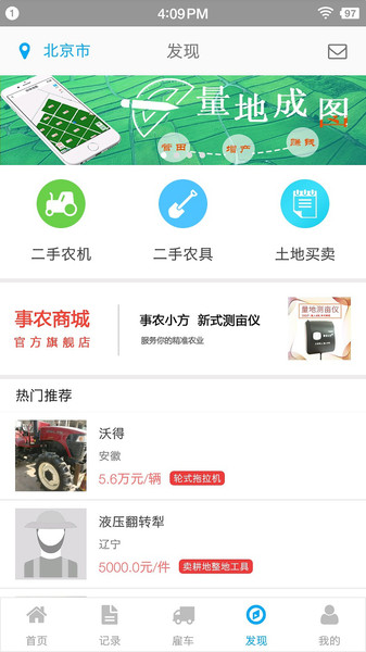 事農(nóng)農(nóng)機(jī)助手