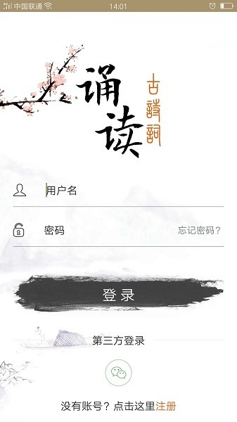 古詩詞誦讀