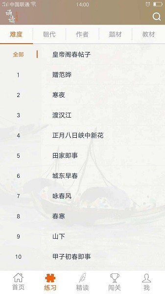 古詩詞誦讀