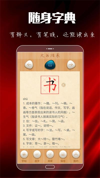 大書法家