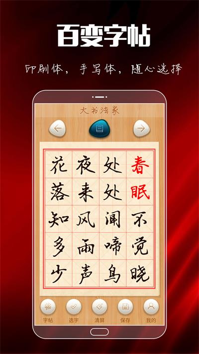 大書法家