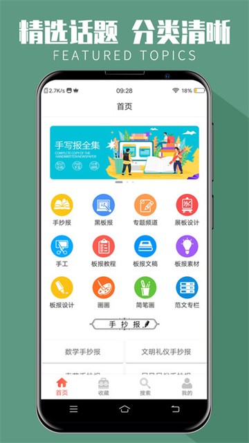 手抄報全集