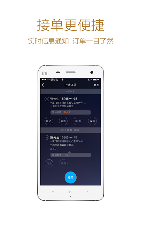 帮邦行司机端图3
