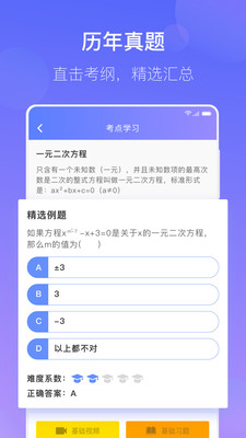 數學寶典安卓版