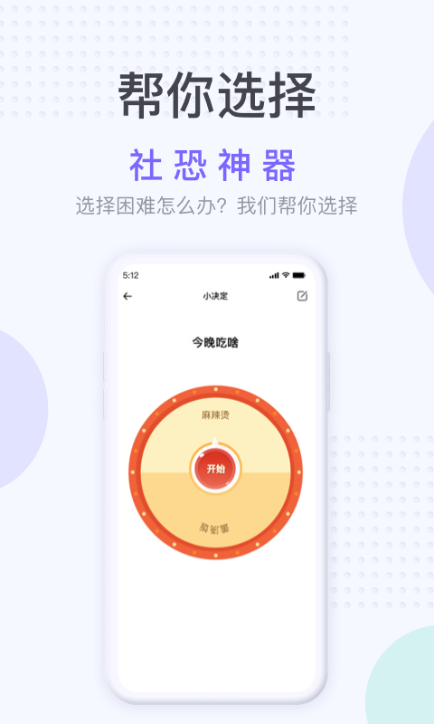 社恐神器免費版