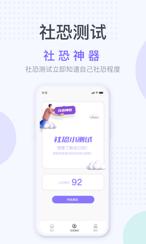社恐神器免費版