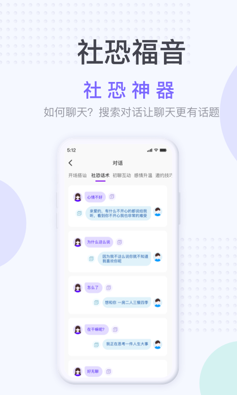 社恐神器免費版