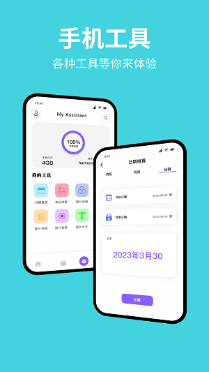 换机数据互传助手图1