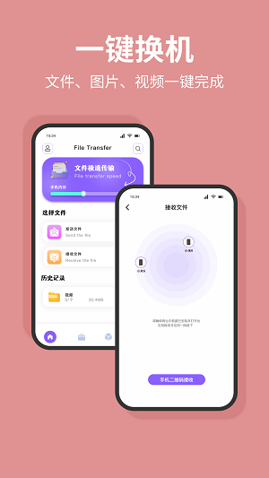 换机数据互传助手图2