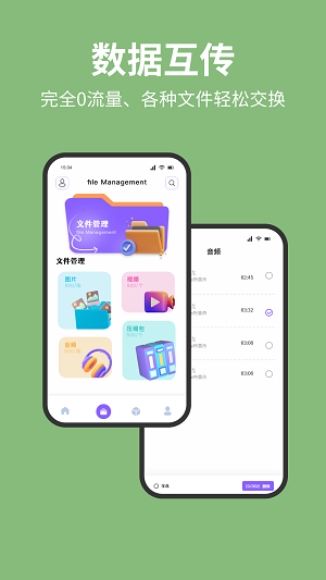 换机数据互传助手图3