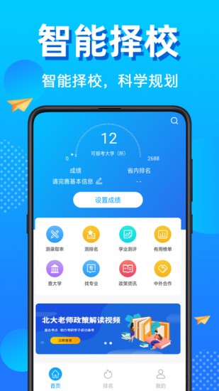高考志愿填報(bào)ai