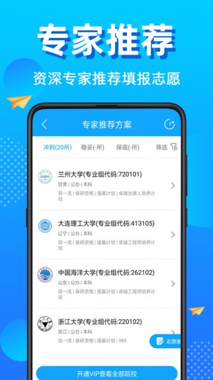 高考志愿填報(bào)ai