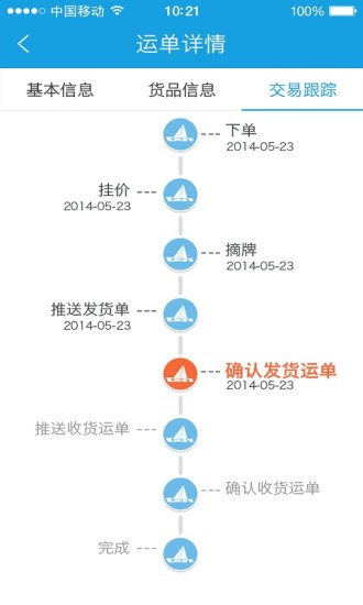 中儲智運
