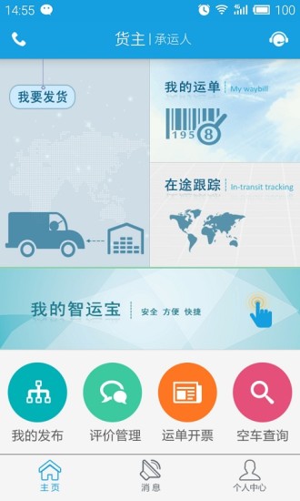 中儲智運