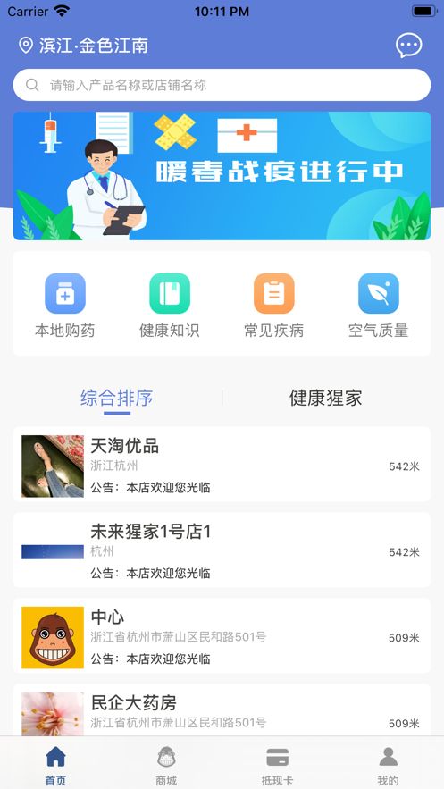 神鳥健康