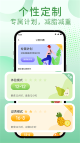 享瘦輕斷食