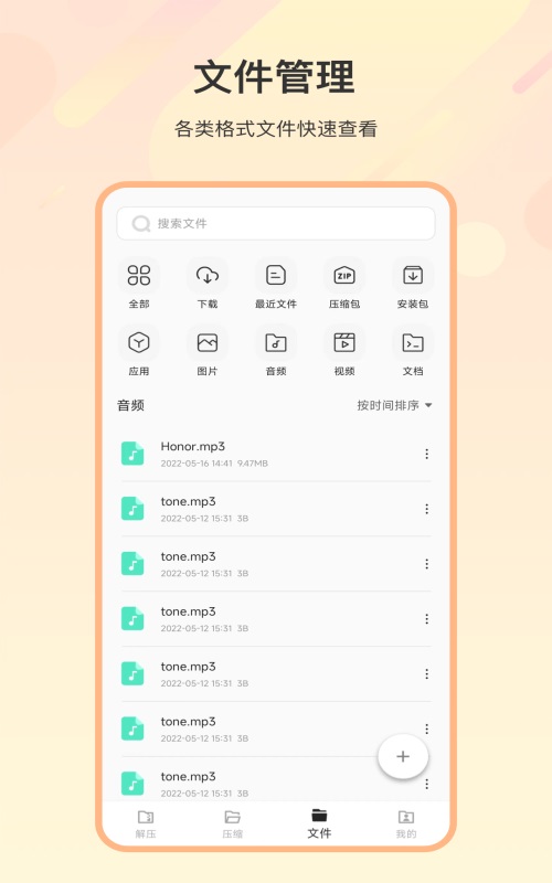zip解壓全能王