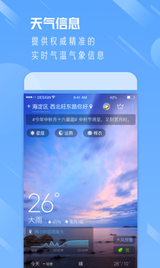 每日天氣