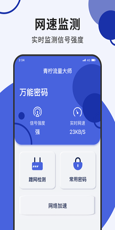 青檸流量大師