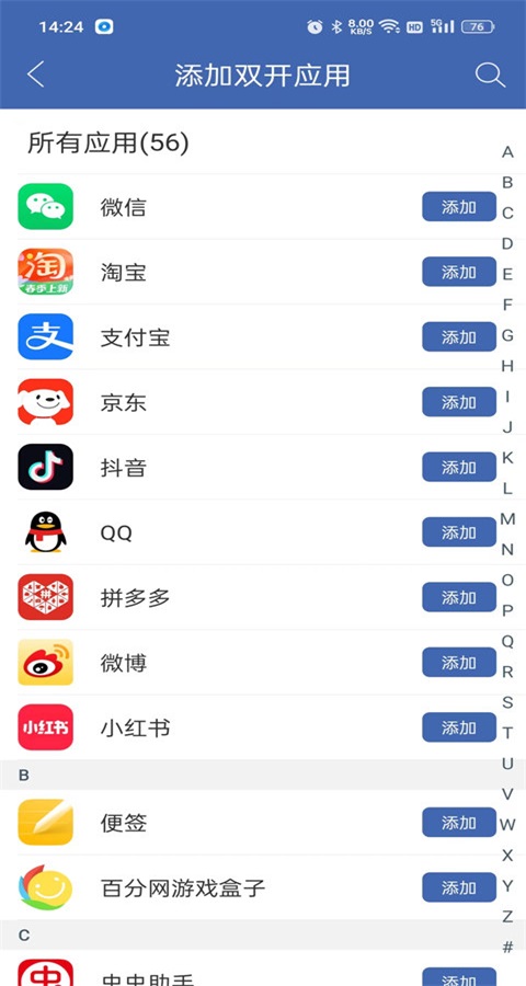 雙開助手微多開分身