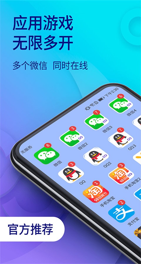 雙開助手微多開分身