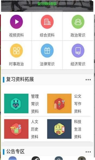 事業單位考試幫