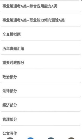 事業單位考試幫