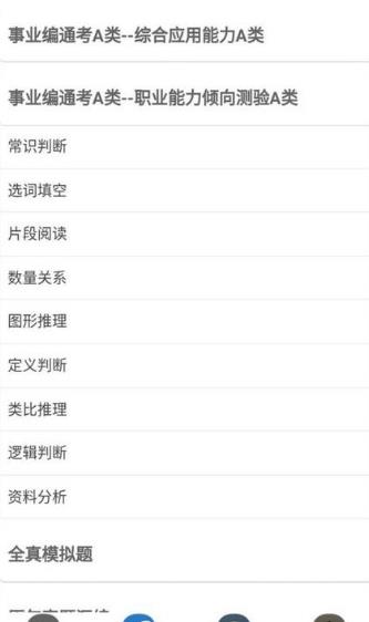 事業單位考試幫