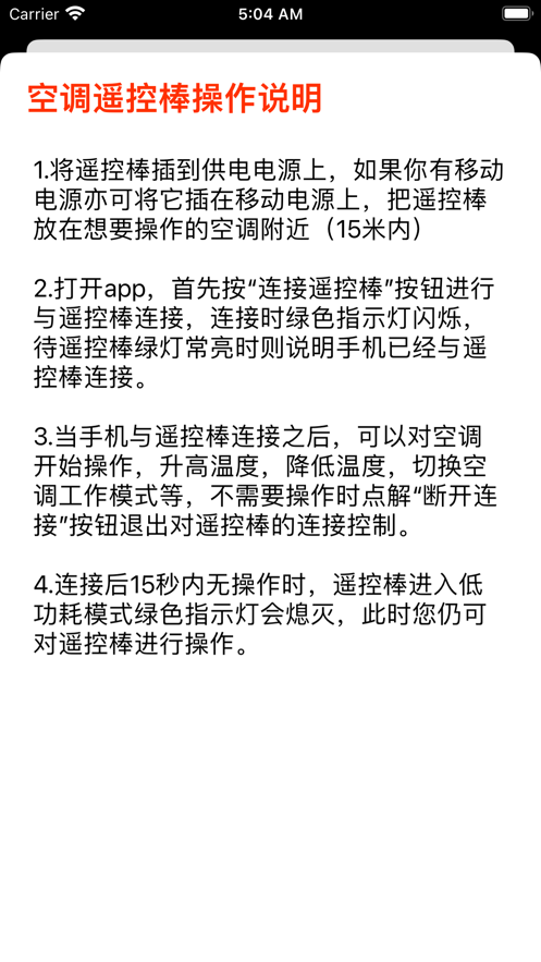 空調遙控棒