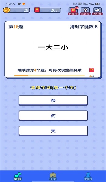 小狗猜字謎
