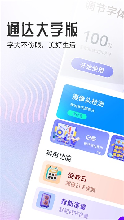 宵宵通达大字版图1