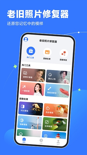 老舊照片修復器