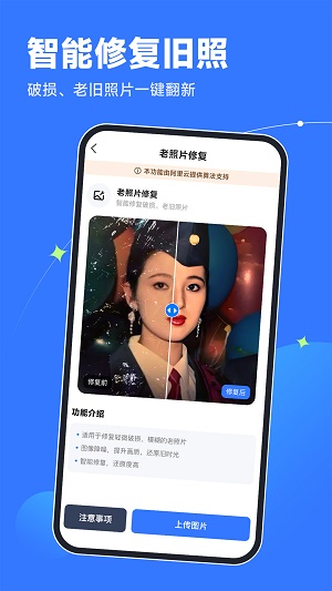 老舊照片修復器