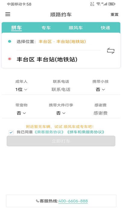 順路約車乘客端