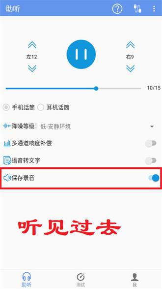 智聽助聽器