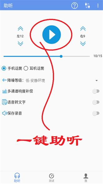 智聽助聽器