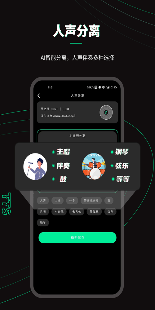 乐剪音频图1