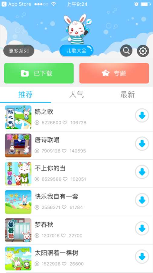 兔小貝兒歌大全