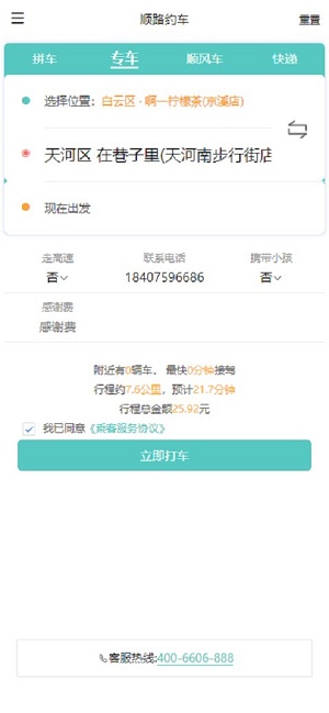 順路乘客