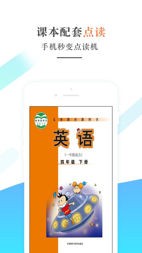 外研社四年級英語下冊