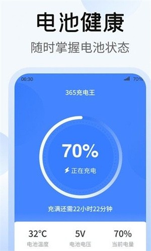 365充电王图1