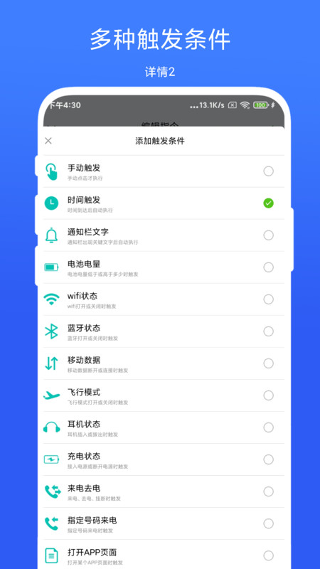 智能場景觸發器