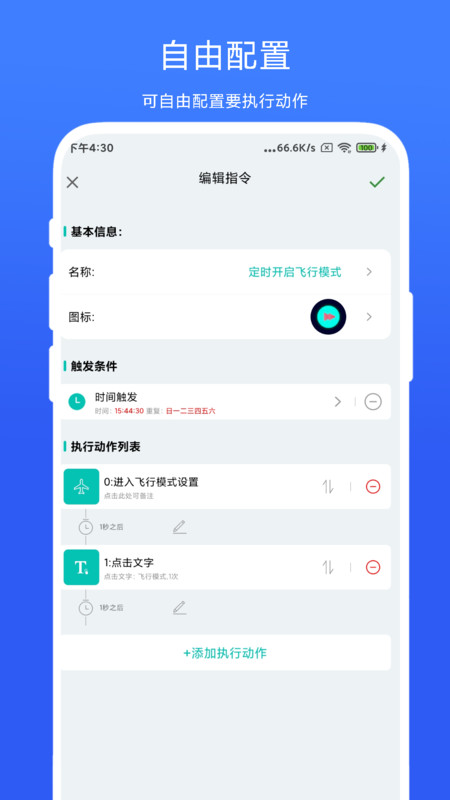 智能場景觸發器