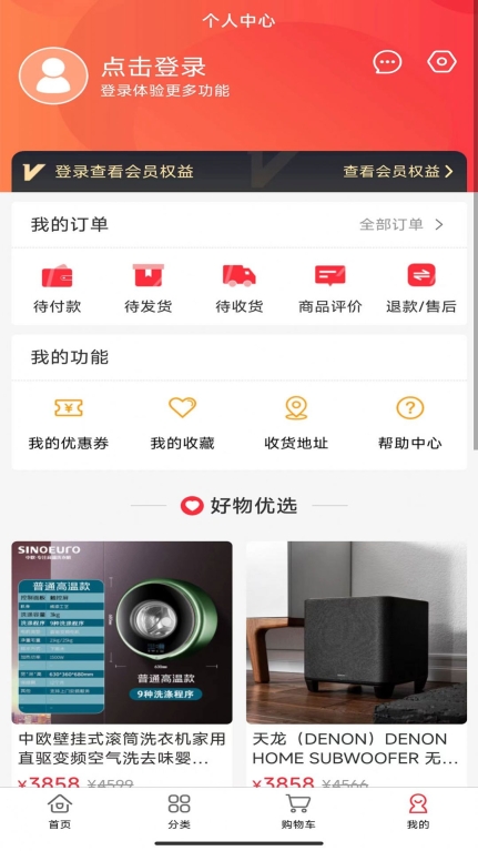 愛享商城