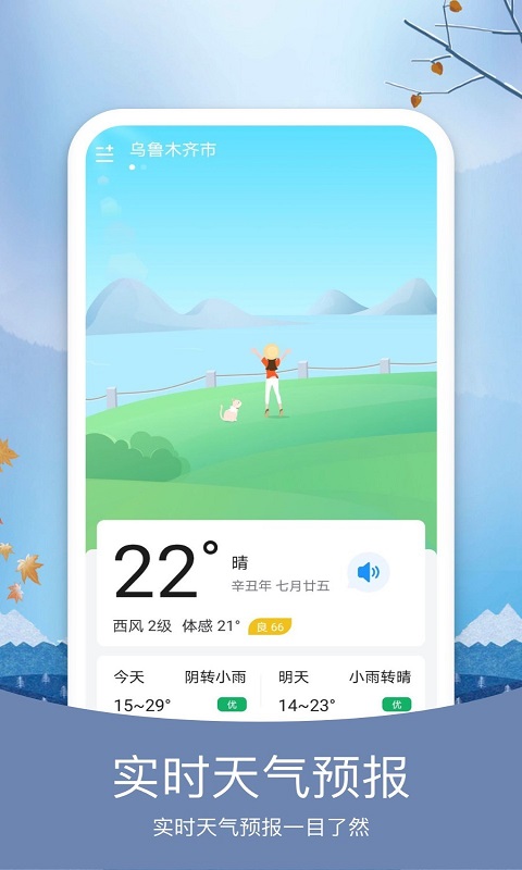 天氣預知