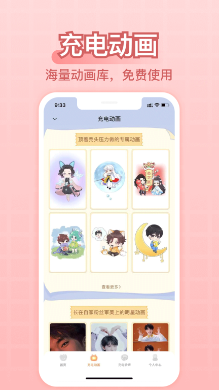 精靈充電王