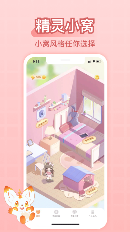精靈充電王